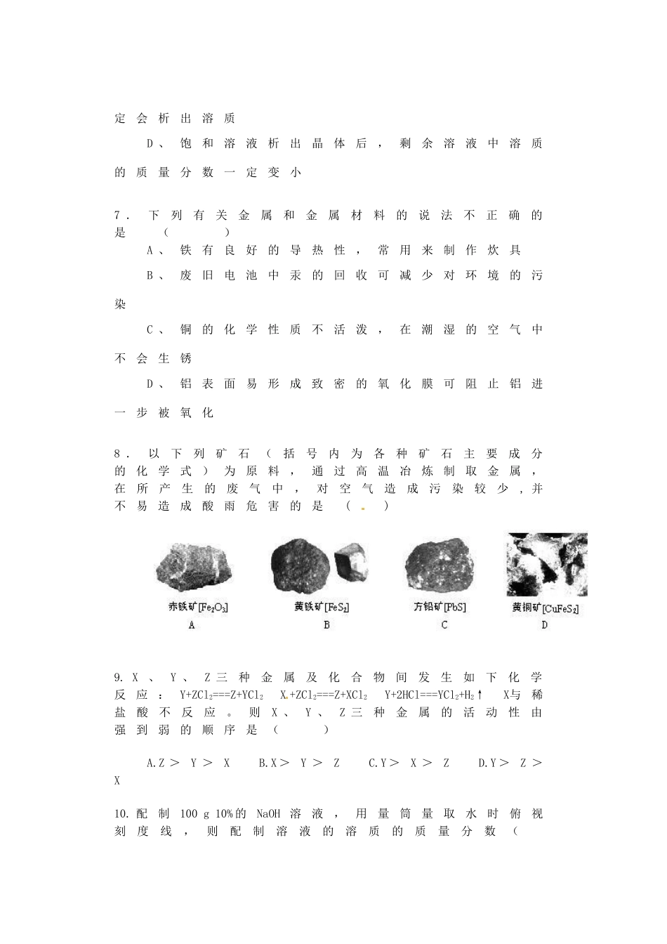 四川省攀枝花市届九年级化学3月月考试卷_第3页
