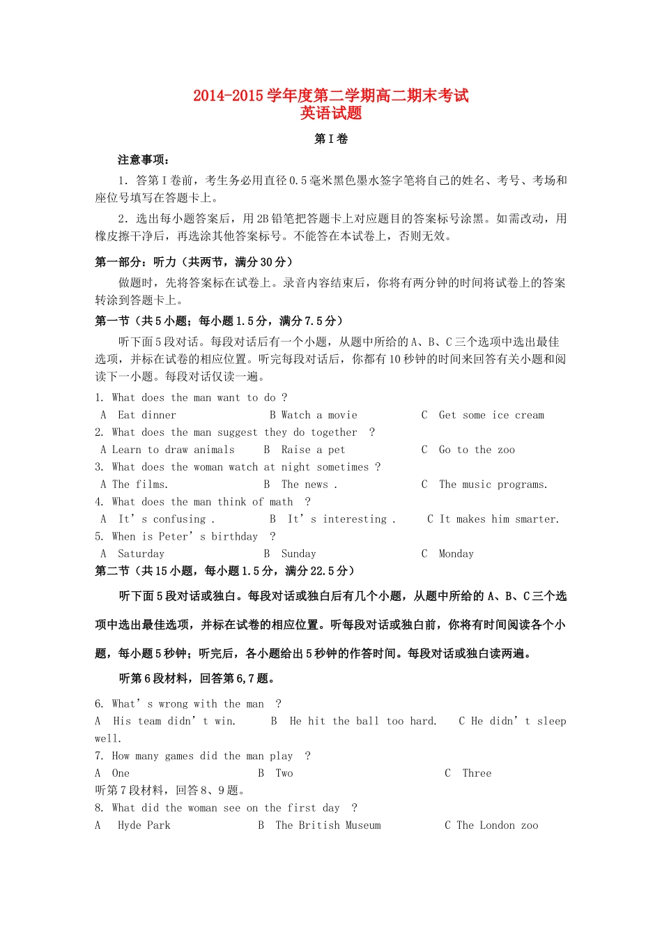 山东省微山一中 高二英语下学期期末考试试卷试卷_第1页
