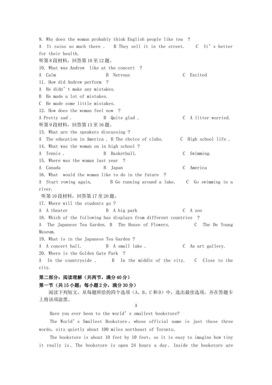 山东省微山一中 高二英语下学期期末考试试卷试卷_第2页