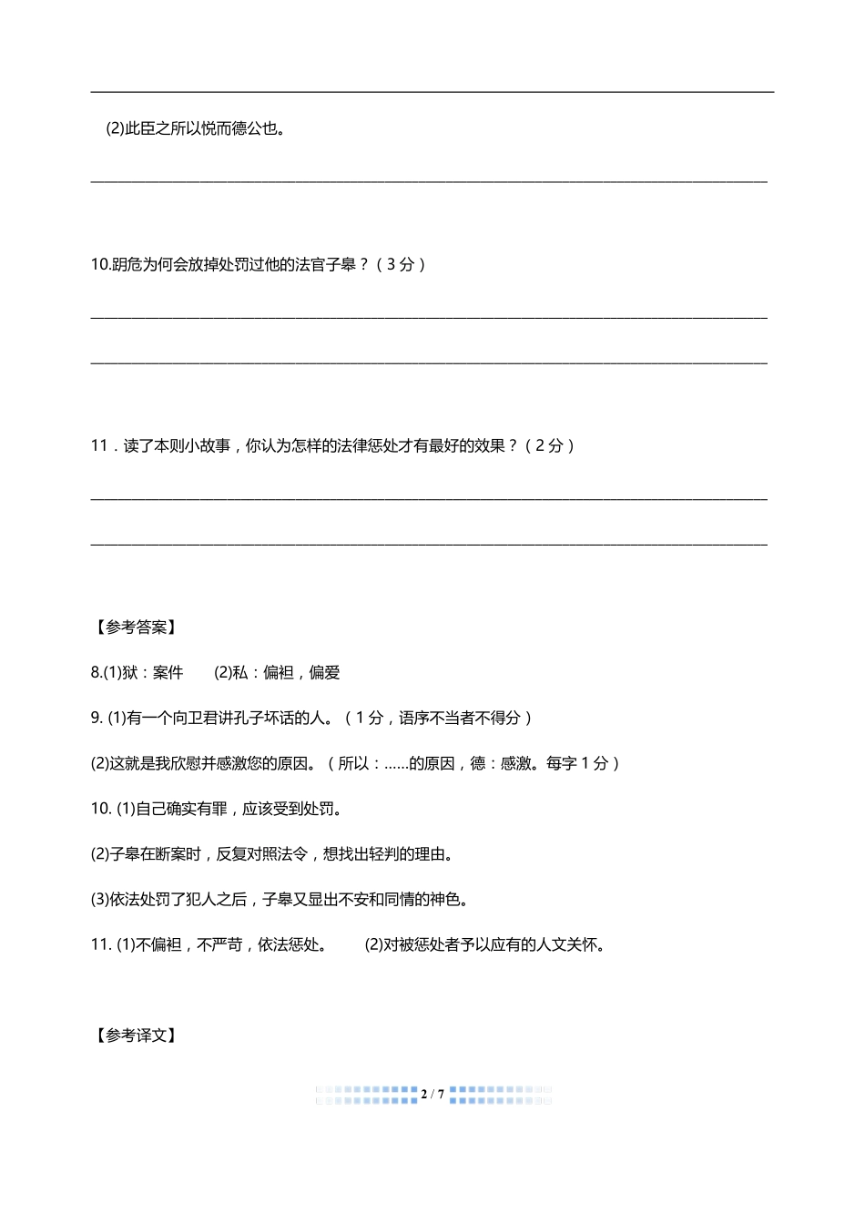中考语文 文言文阅读周周练十四(pdf)试卷_第2页