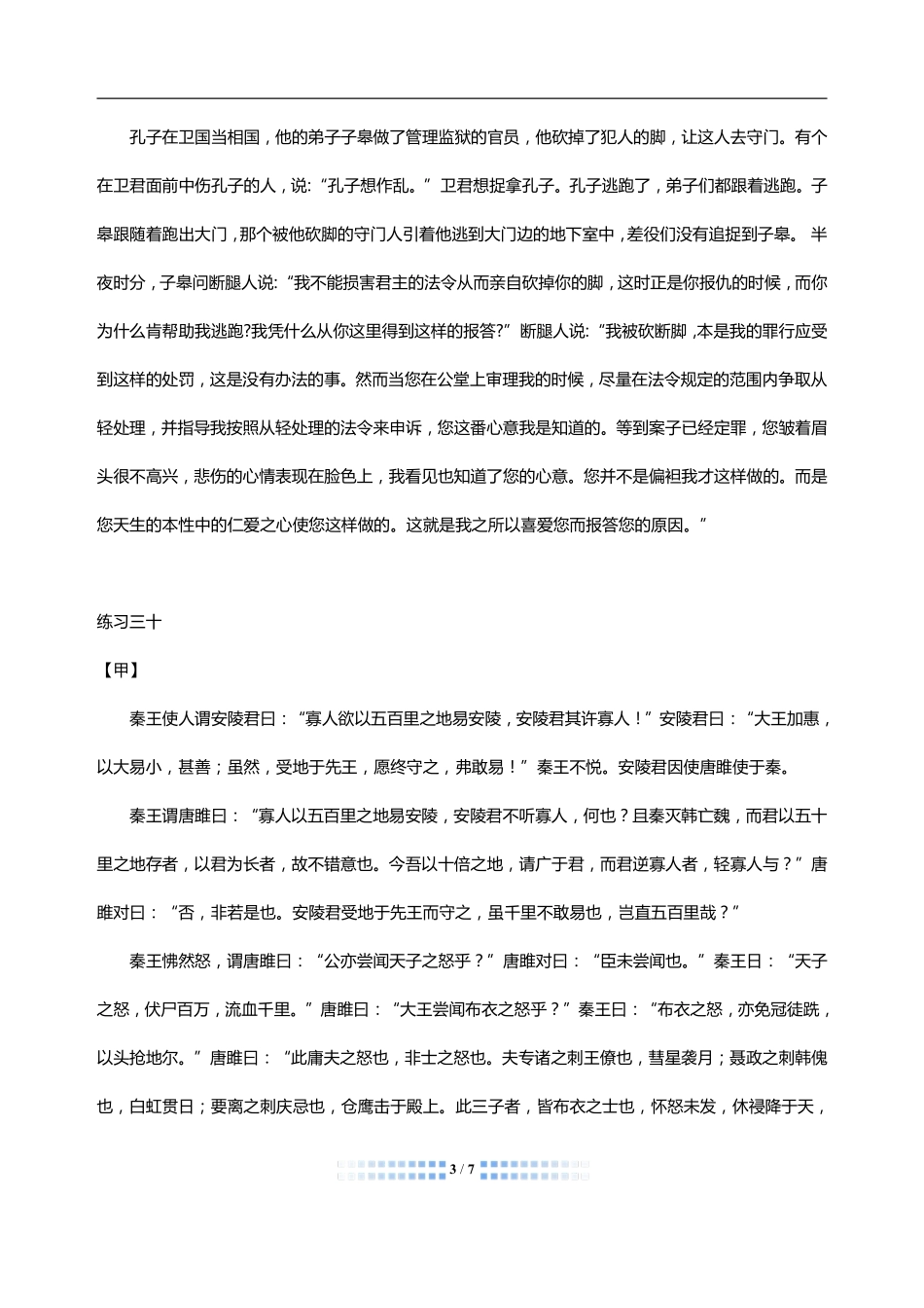 中考语文 文言文阅读周周练十四(pdf)试卷_第3页