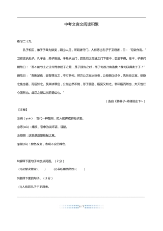 中考语文 文言文阅读周周练十四(pdf)试卷