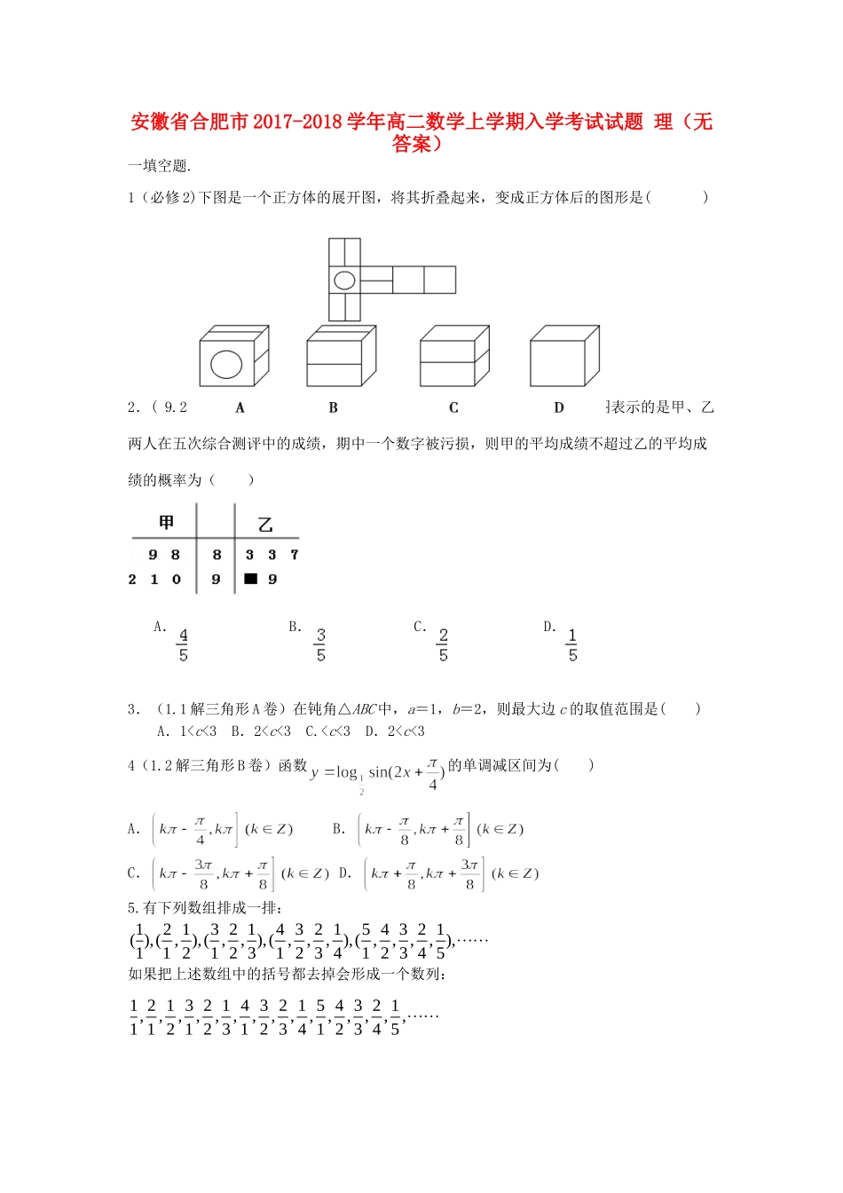 安徽省合肥市 高二数学上学期入学考试试卷 理试卷_第1页