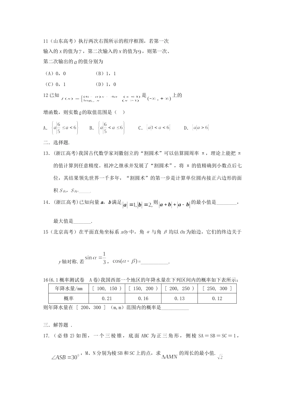 安徽省合肥市 高二数学上学期入学考试试卷 理试卷_第3页