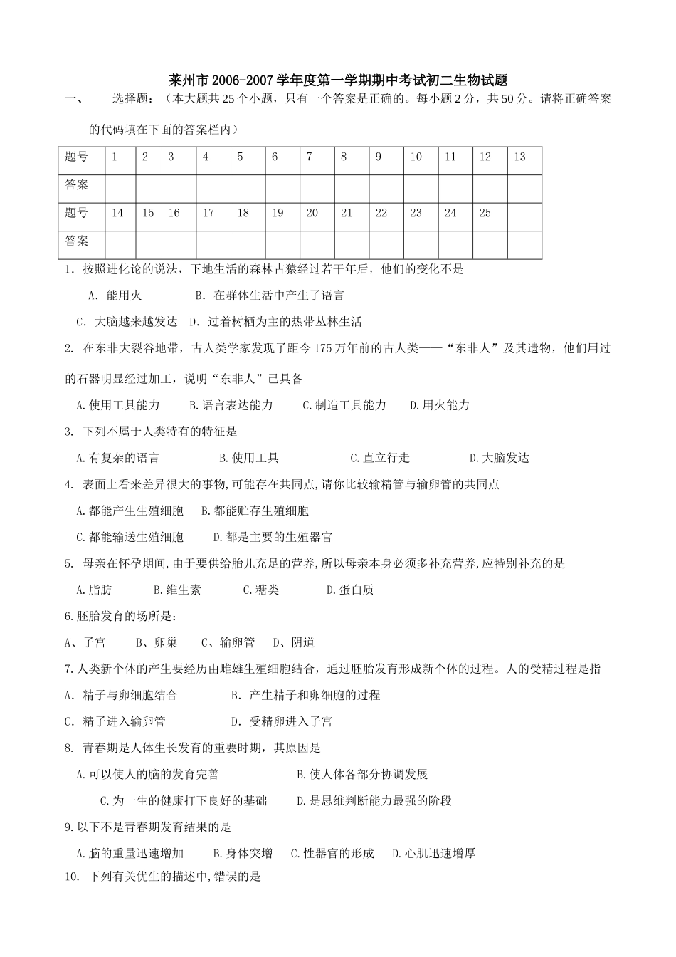 山东省莱州市第一学期八年级生物期中考试试卷试卷_第1页