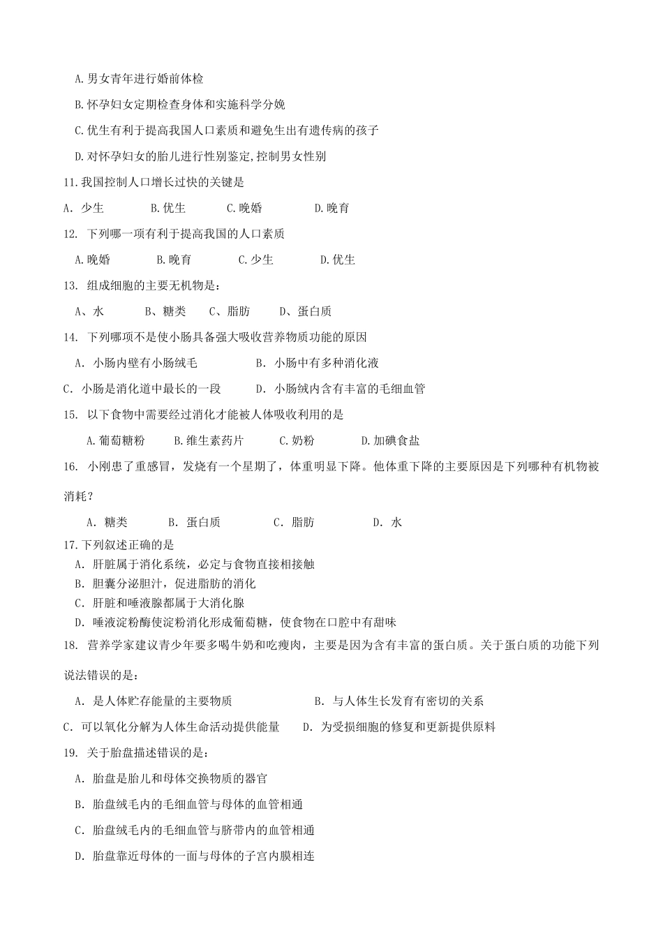 山东省莱州市第一学期八年级生物期中考试试卷试卷_第2页