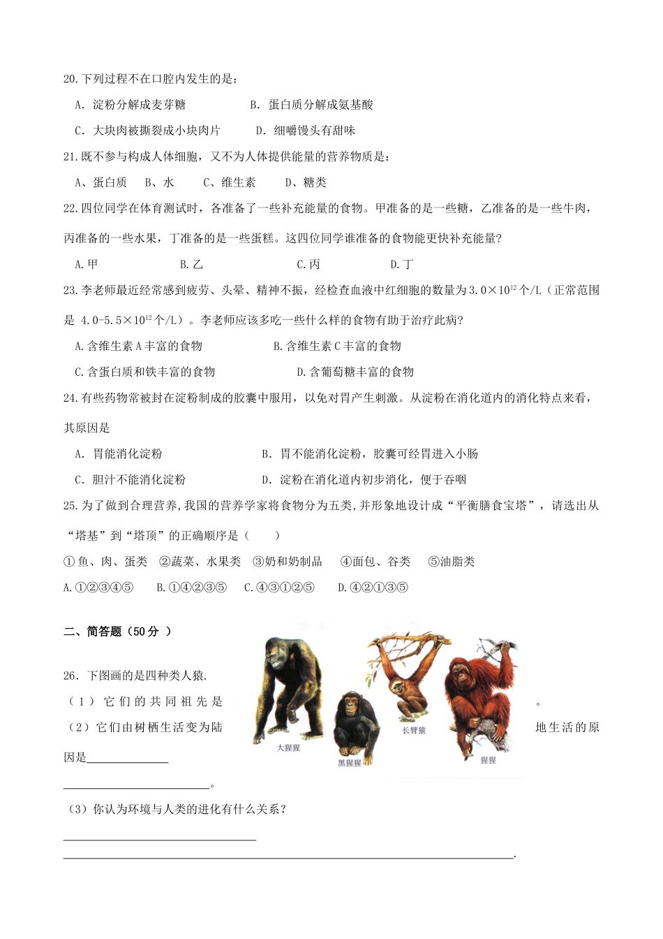 山东省莱州市第一学期八年级生物期中考试试卷试卷_第3页