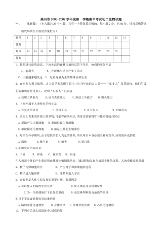 山东省莱州市第一学期八年级生物期中考试试卷试卷