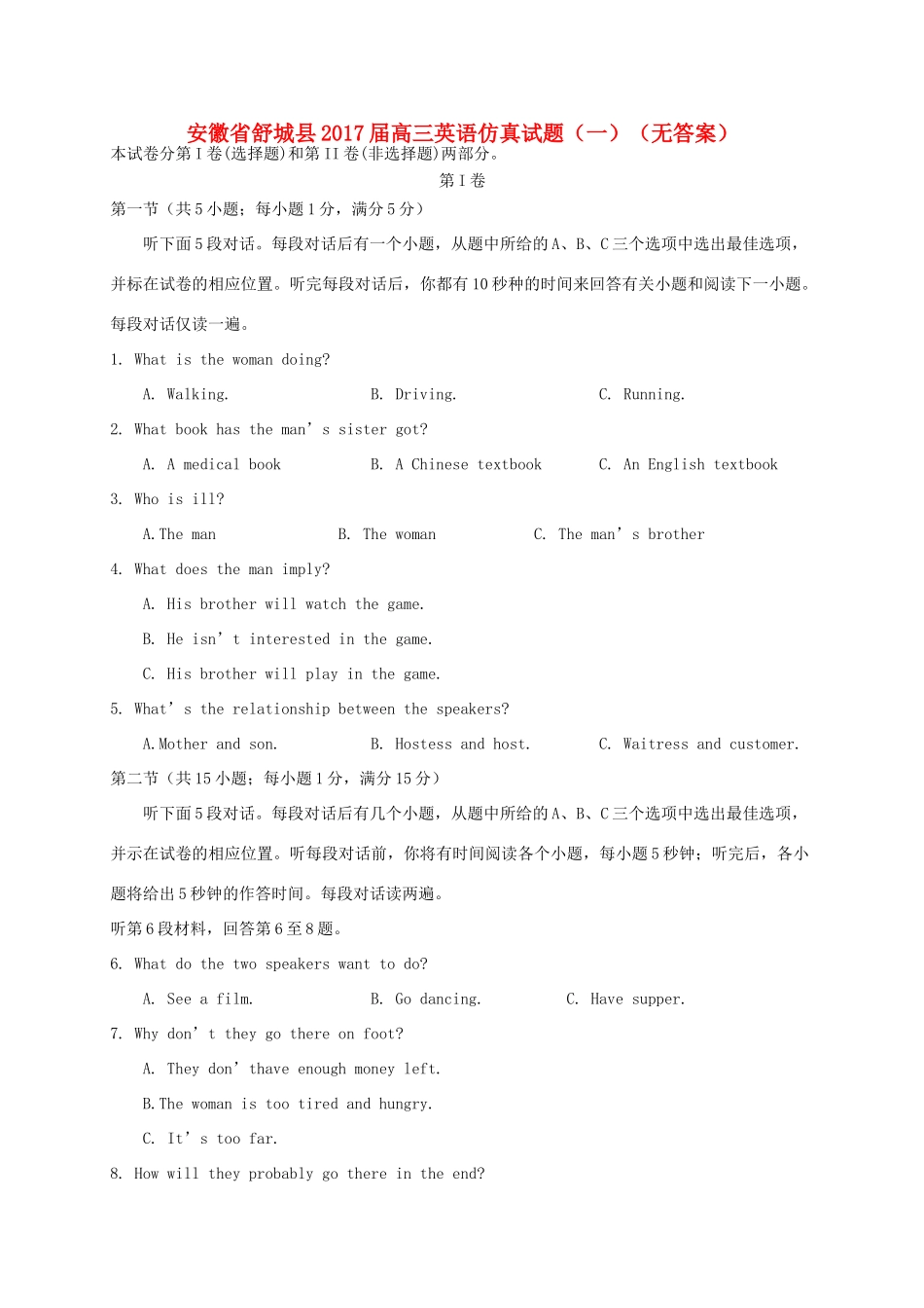 安徽省舒城县高三英语仿真试卷(一)试卷_第1页