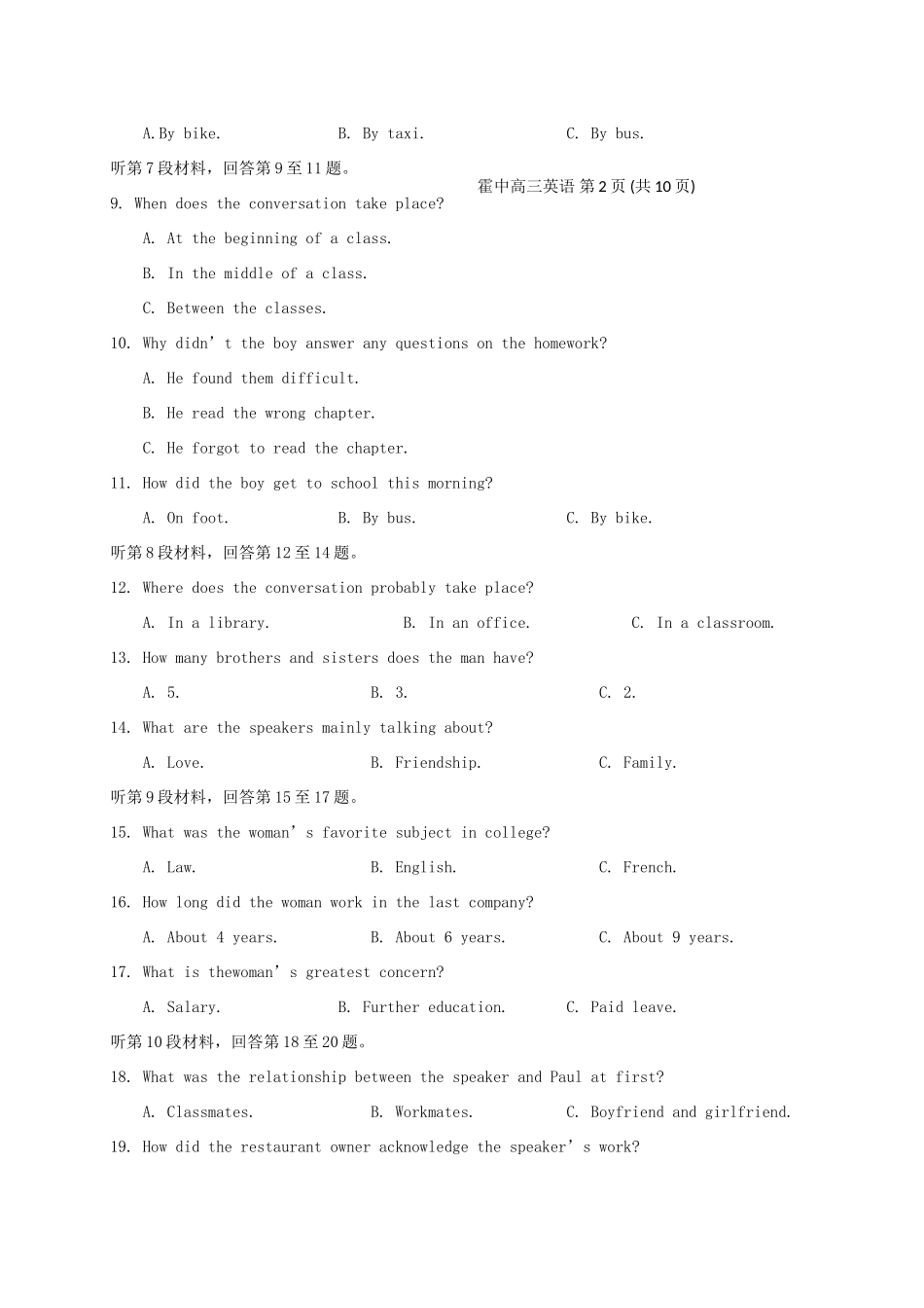 安徽省舒城县高三英语仿真试卷(一)试卷_第2页