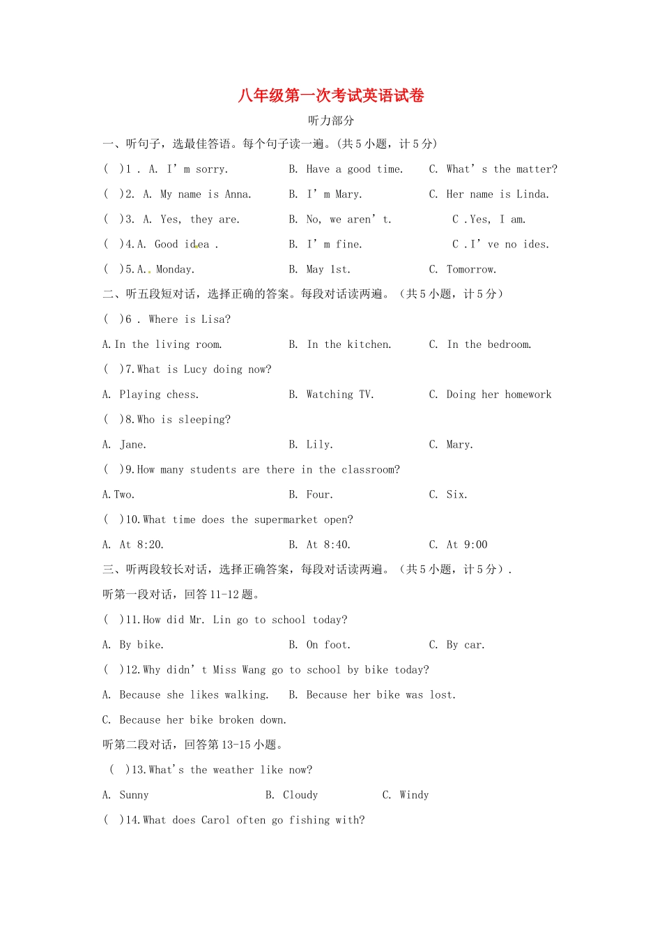 安徽省亳州市蒙城县 八年级英语第一次月考试卷 人教新目标版试卷_第1页