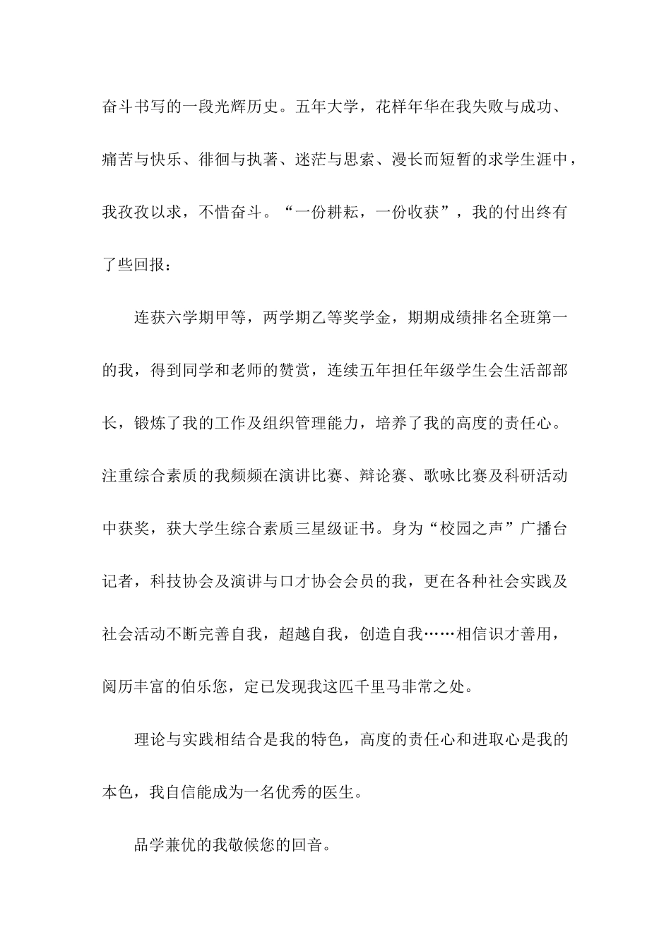 优秀求职自荐书_第2页