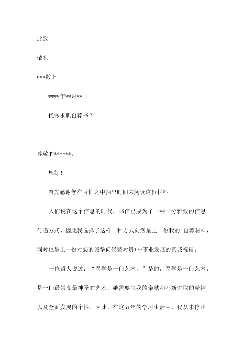 优秀求职自荐书_第3页