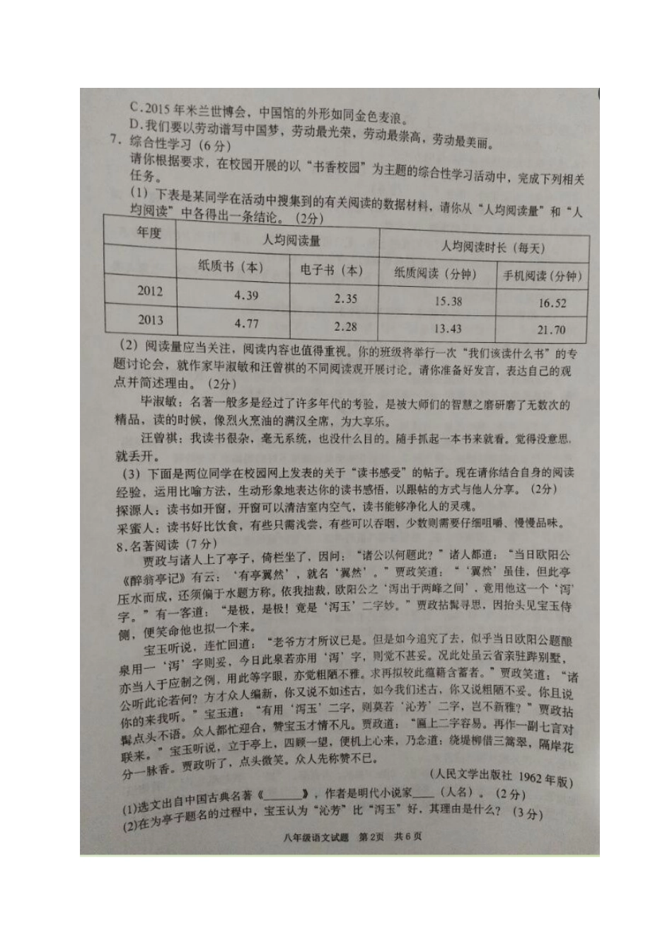 山东省枣庄市峄城区 八年级语文下学期学科素养展示试卷试卷_第2页