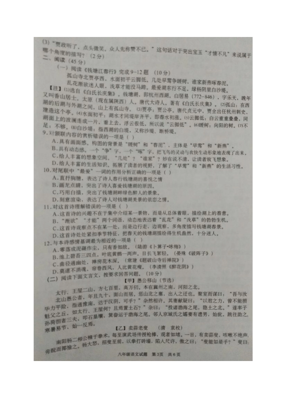 山东省枣庄市峄城区 八年级语文下学期学科素养展示试卷试卷_第3页