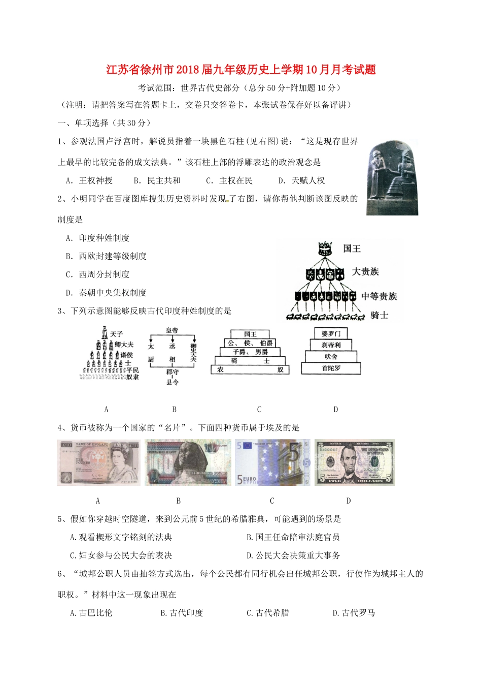 九年级历史上学期10月月考试卷 华东师大版试卷_第1页