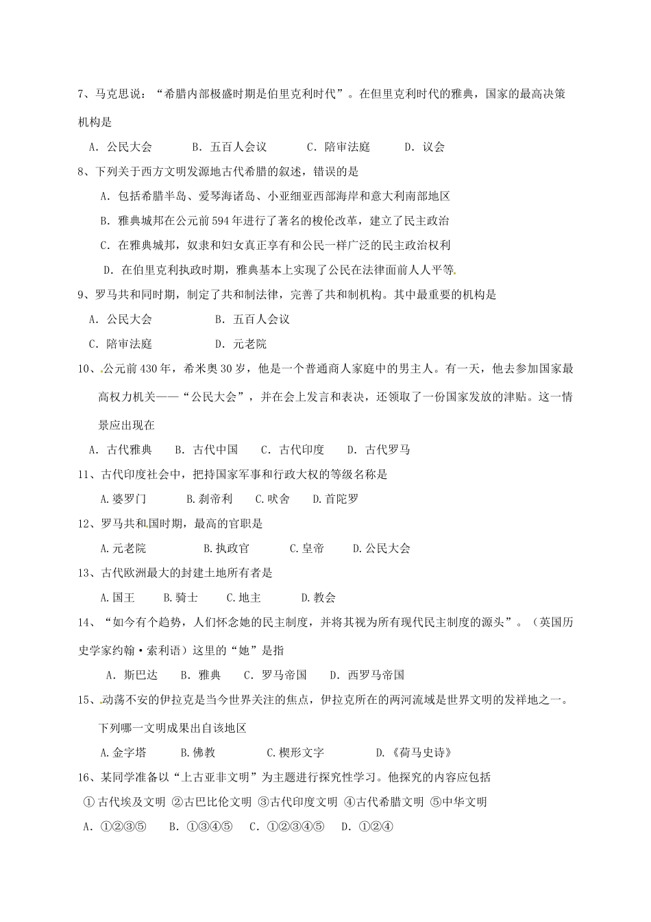九年级历史上学期10月月考试卷 华东师大版试卷_第2页