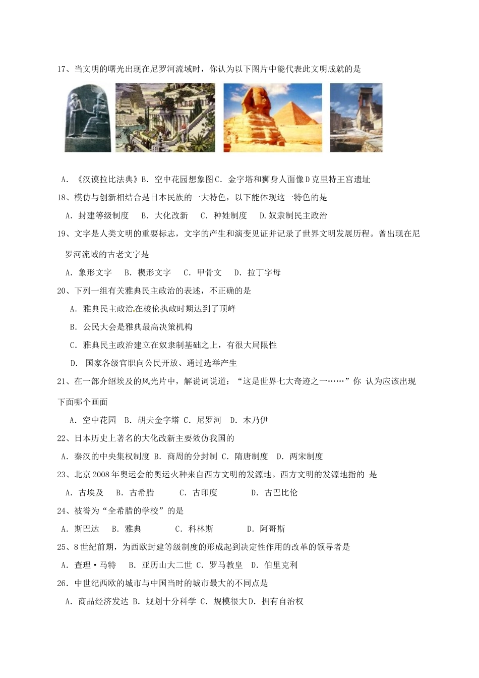 九年级历史上学期10月月考试卷 华东师大版试卷_第3页