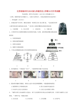 九年级历史上学期10月月考试卷 华东师大版试卷