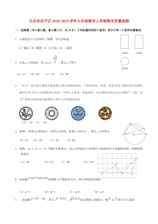 九年级数学上学期期末质量抽测试卷