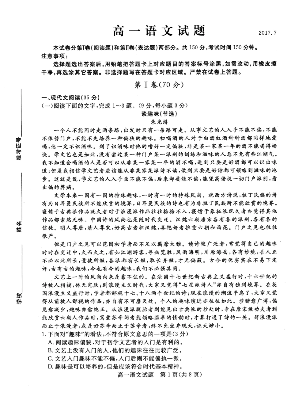 山东省德州市_高一语文下学期期末考试试卷PDF_第1页