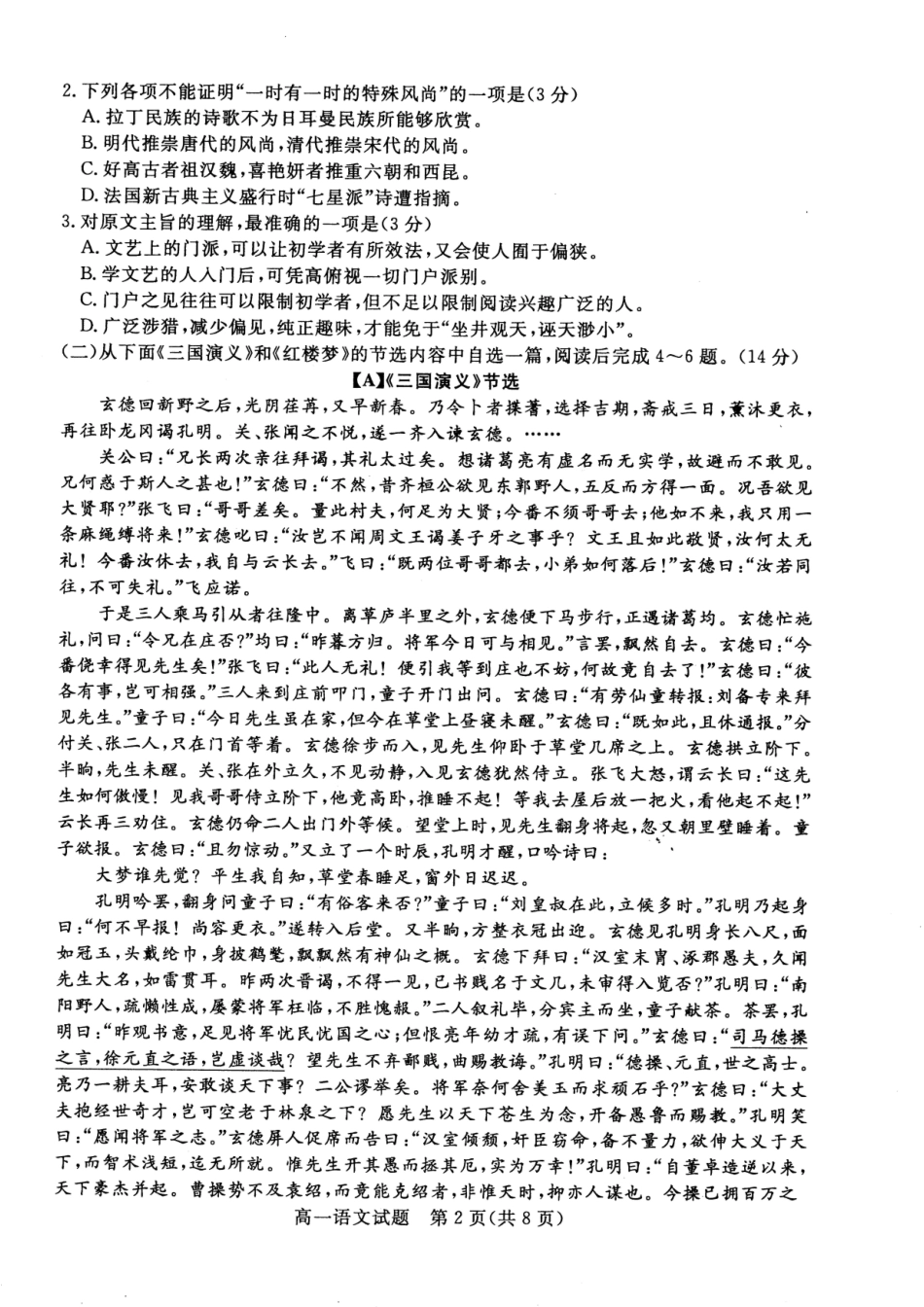 山东省德州市_高一语文下学期期末考试试卷PDF_第2页