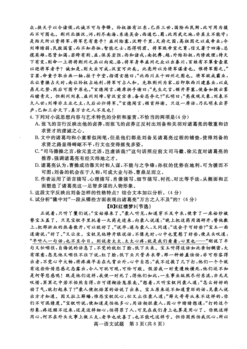 山东省德州市_高一语文下学期期末考试试卷PDF_第3页