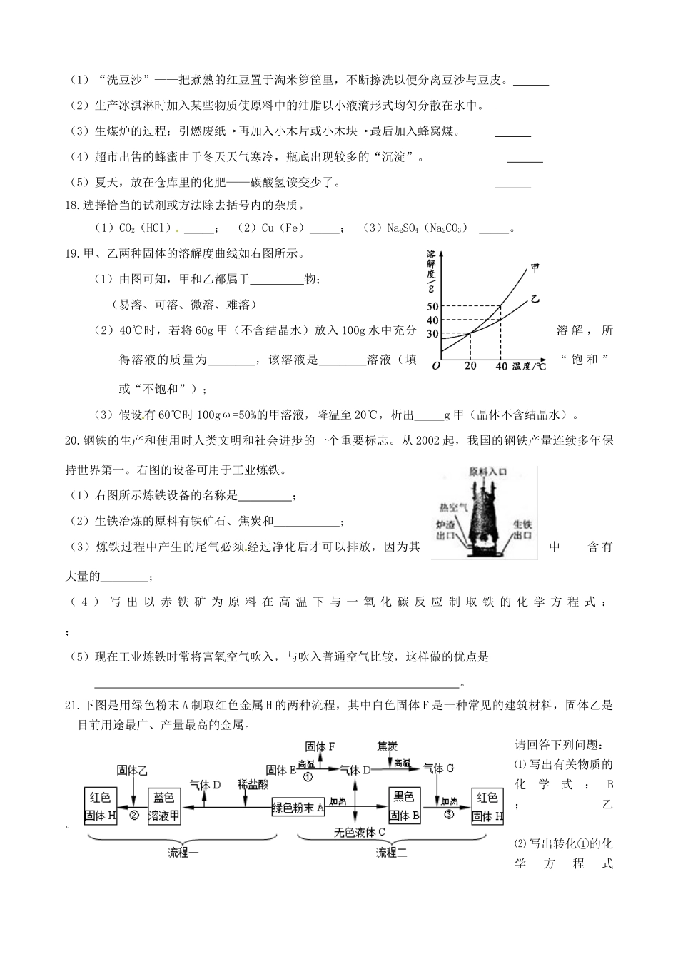 九年级化学自编模拟试卷(1) 新人教版试卷_第3页