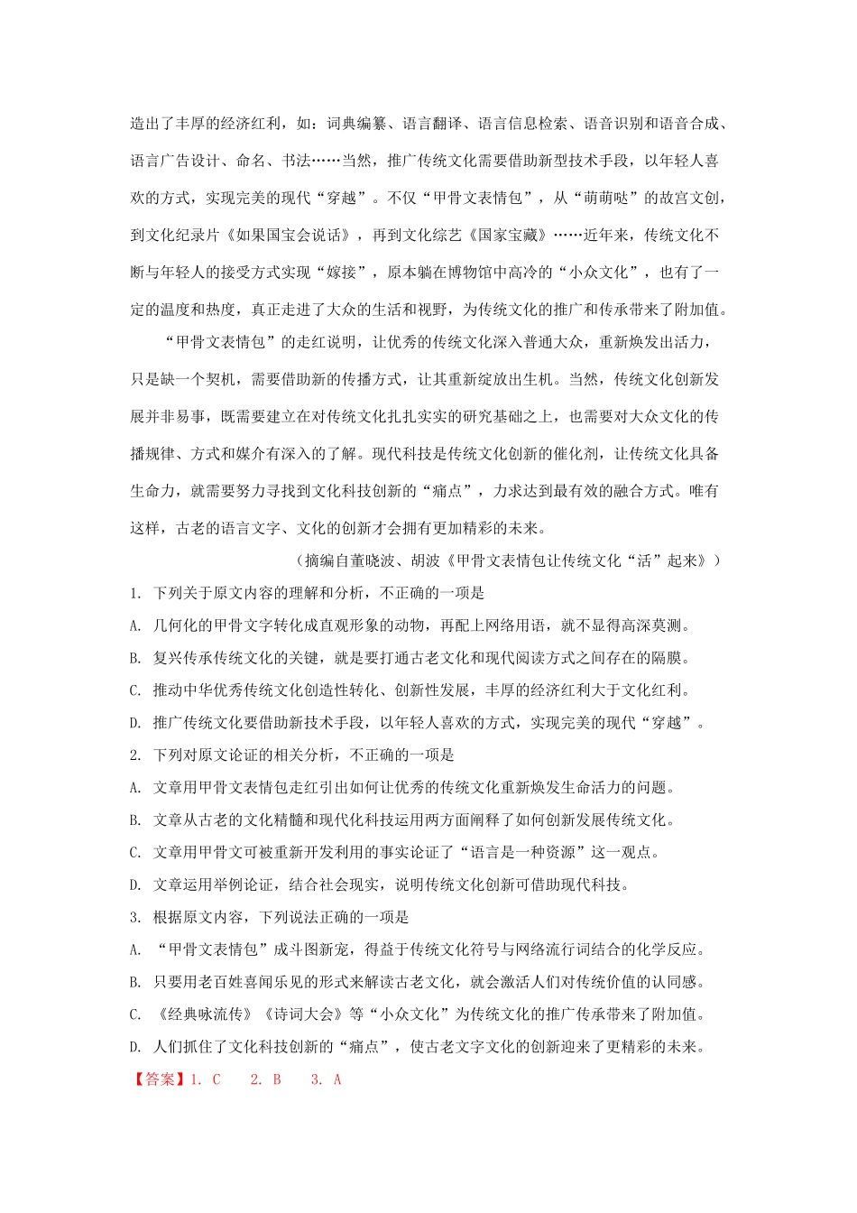 山东省潍坊市新高考质量测评联盟_高二语文3月联考试卷含解析试卷_第2页