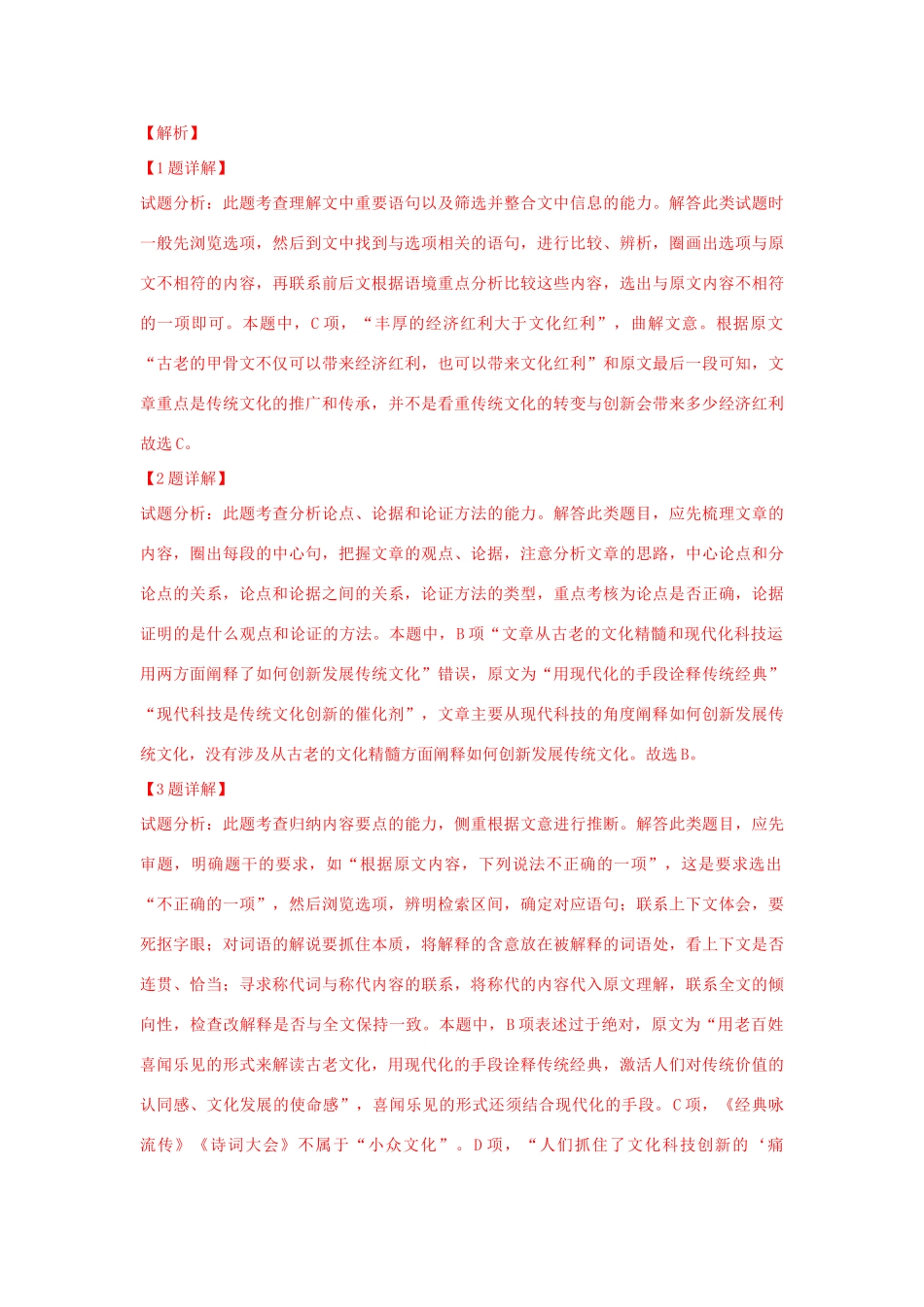 山东省潍坊市新高考质量测评联盟_高二语文3月联考试卷含解析试卷_第3页