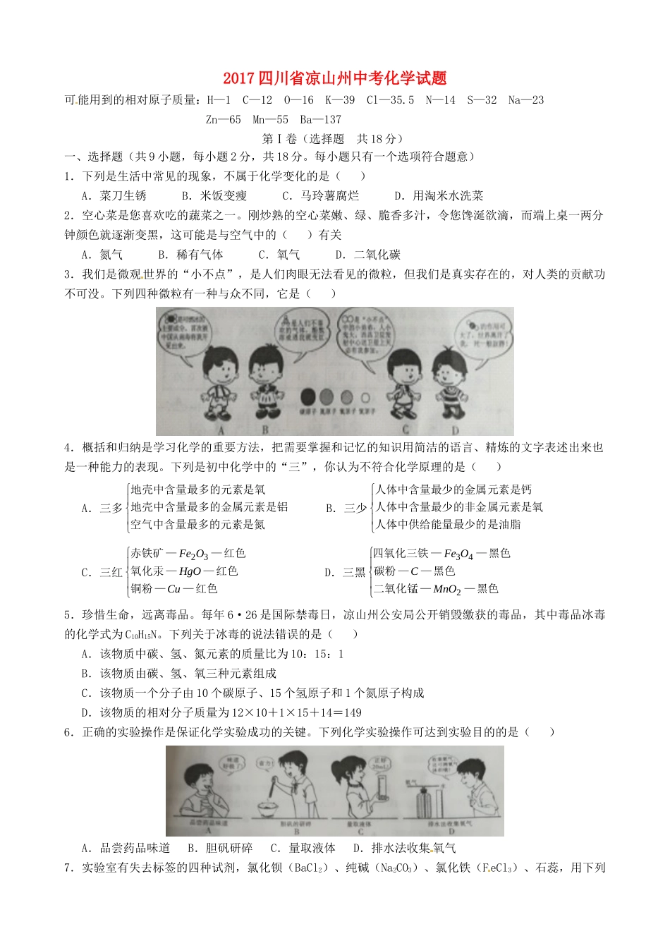 中考理综(化学部分)真题试卷试卷_第1页