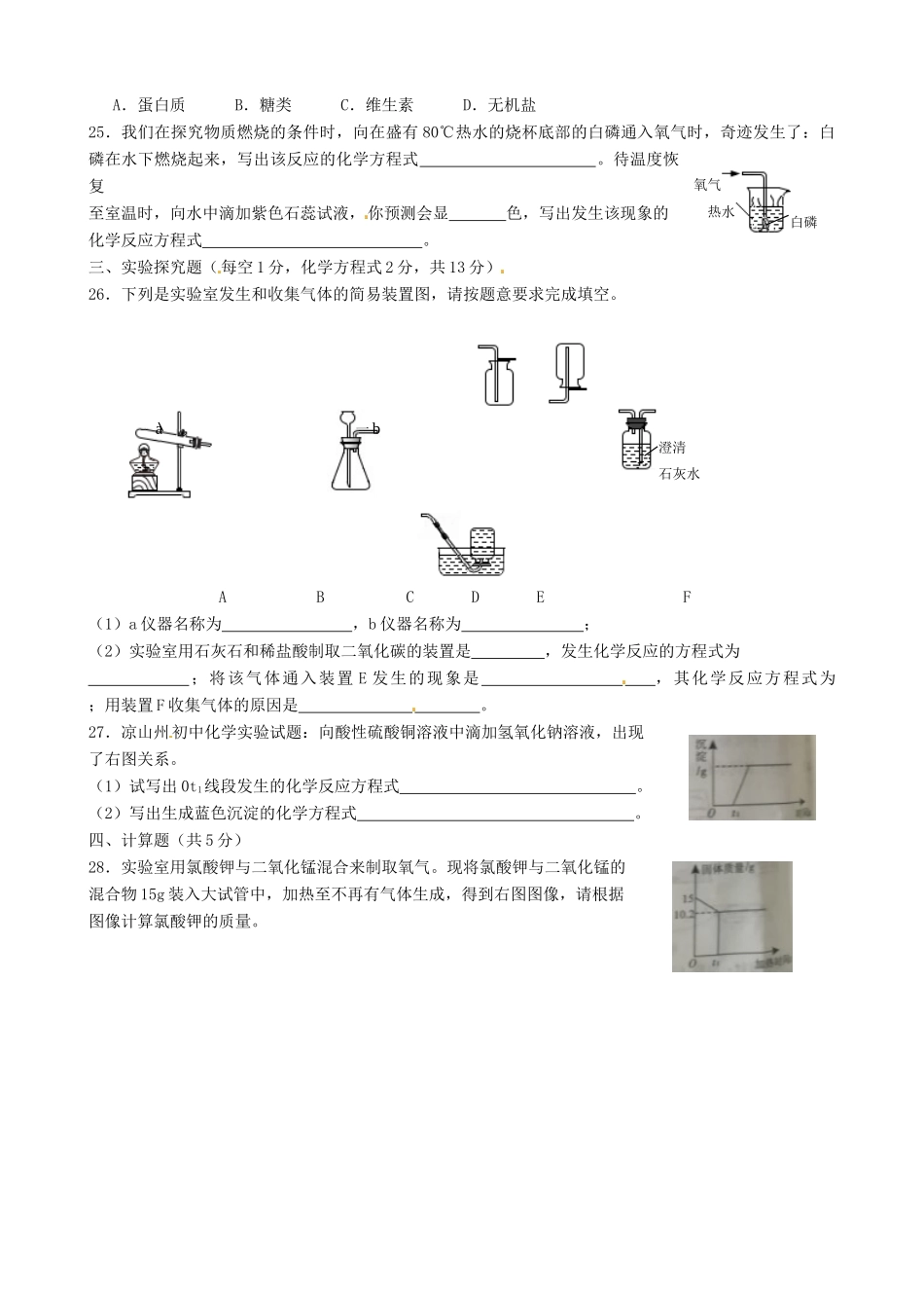 中考理综(化学部分)真题试卷试卷_第3页
