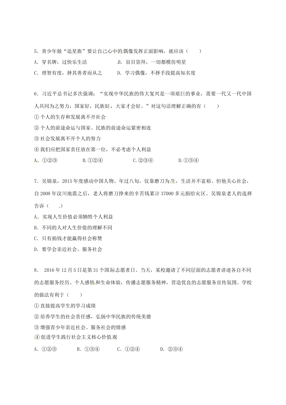 山东省德州市夏津县 八年级政治3月月考试卷试卷_第2页