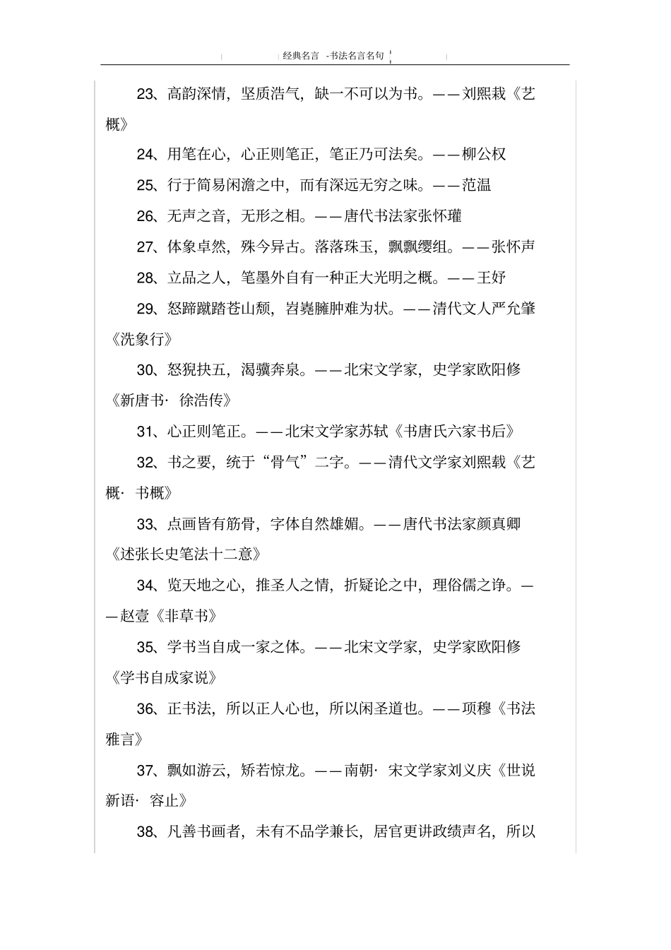 书法名言名句_第2页