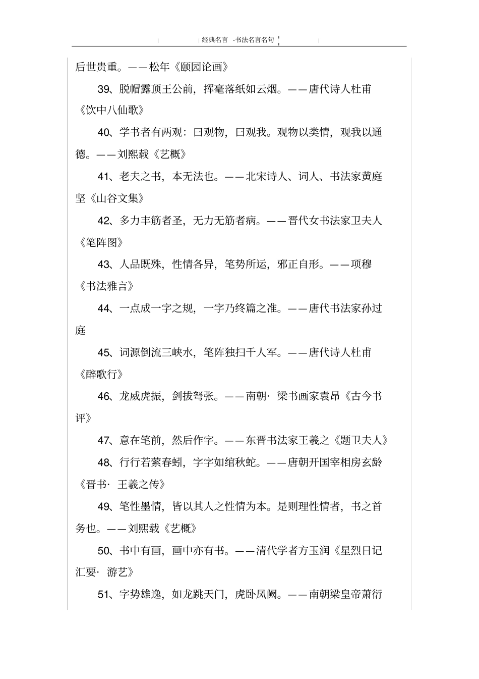 书法名言名句_第3页