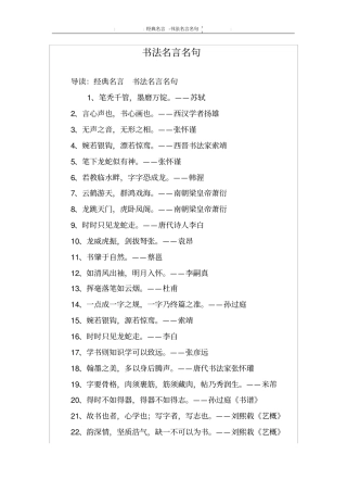 书法名言名句