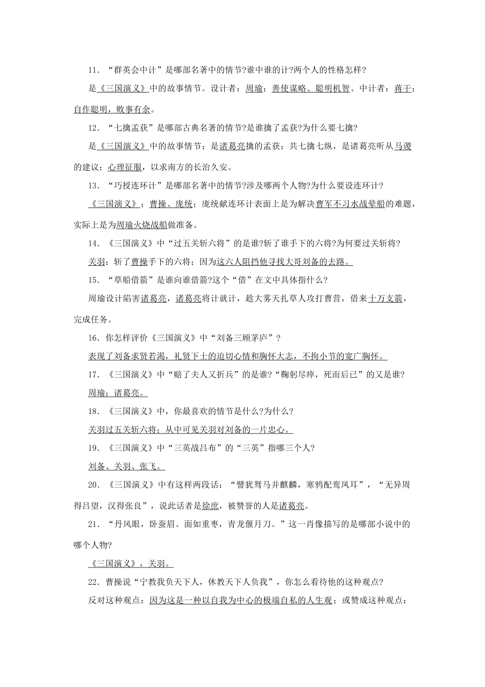 中考语文 中国古典名著题荟萃试卷_第2页