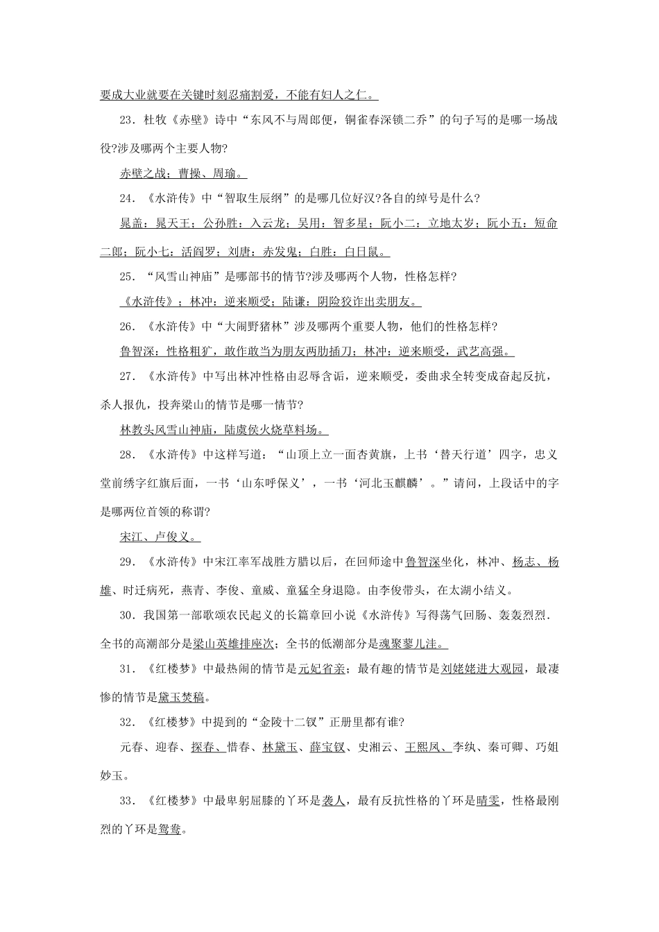 中考语文 中国古典名著题荟萃试卷_第3页