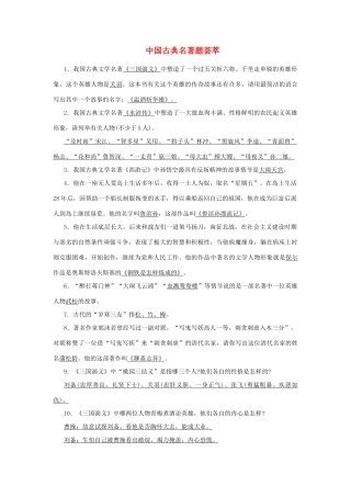 中考语文 中国古典名著题荟萃试卷