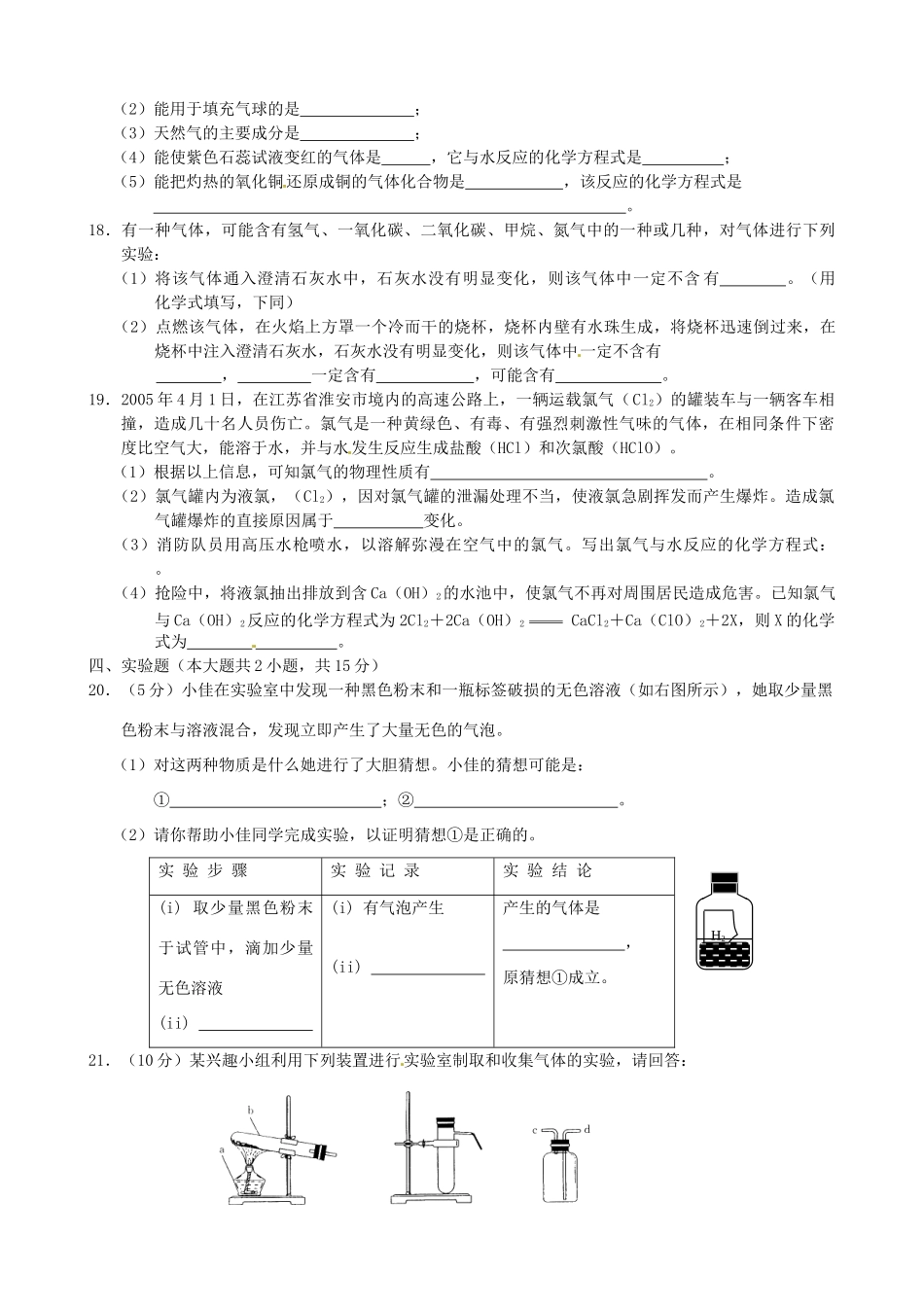 山东省嘉祥县九年级化学上学期期末考试试卷 新人教版试卷_第3页
