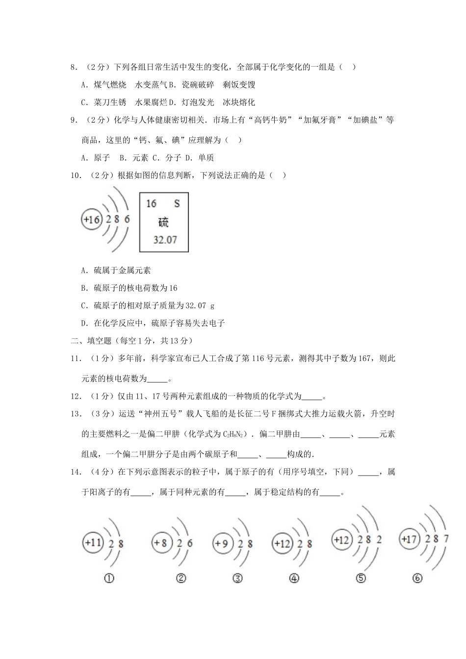 九年级化学上学期期中试卷(含解析)试卷_第2页