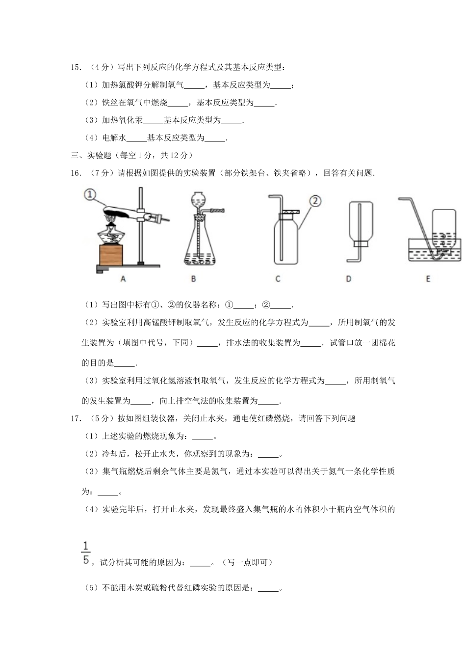 九年级化学上学期期中试卷(含解析)试卷_第3页