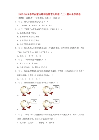 九年级化学上学期期中试卷(含解析)试卷