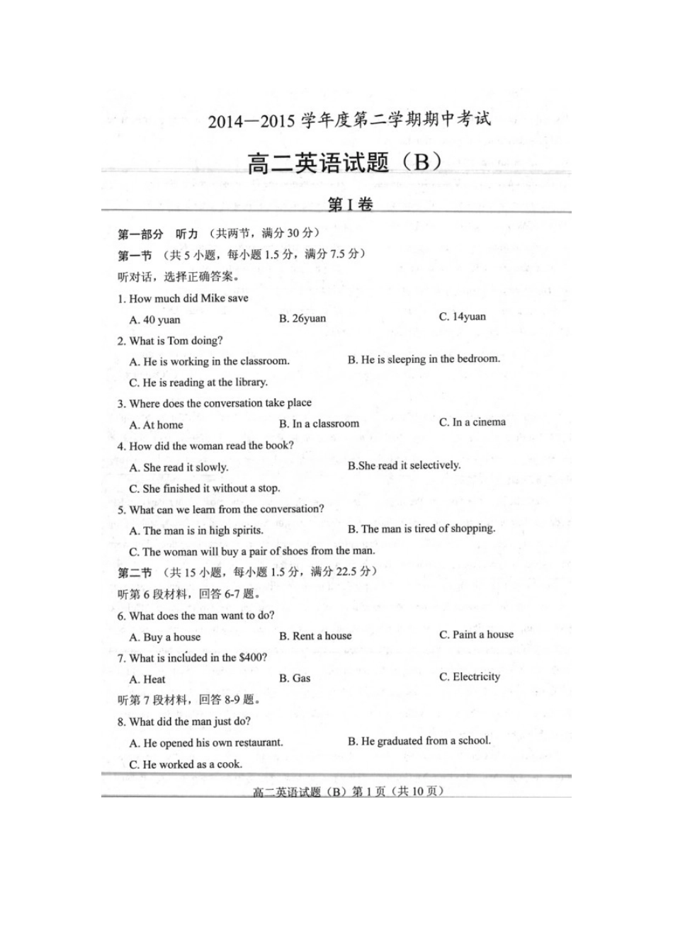 山东省菏泽市高二英语下学期期中试卷试卷_第2页