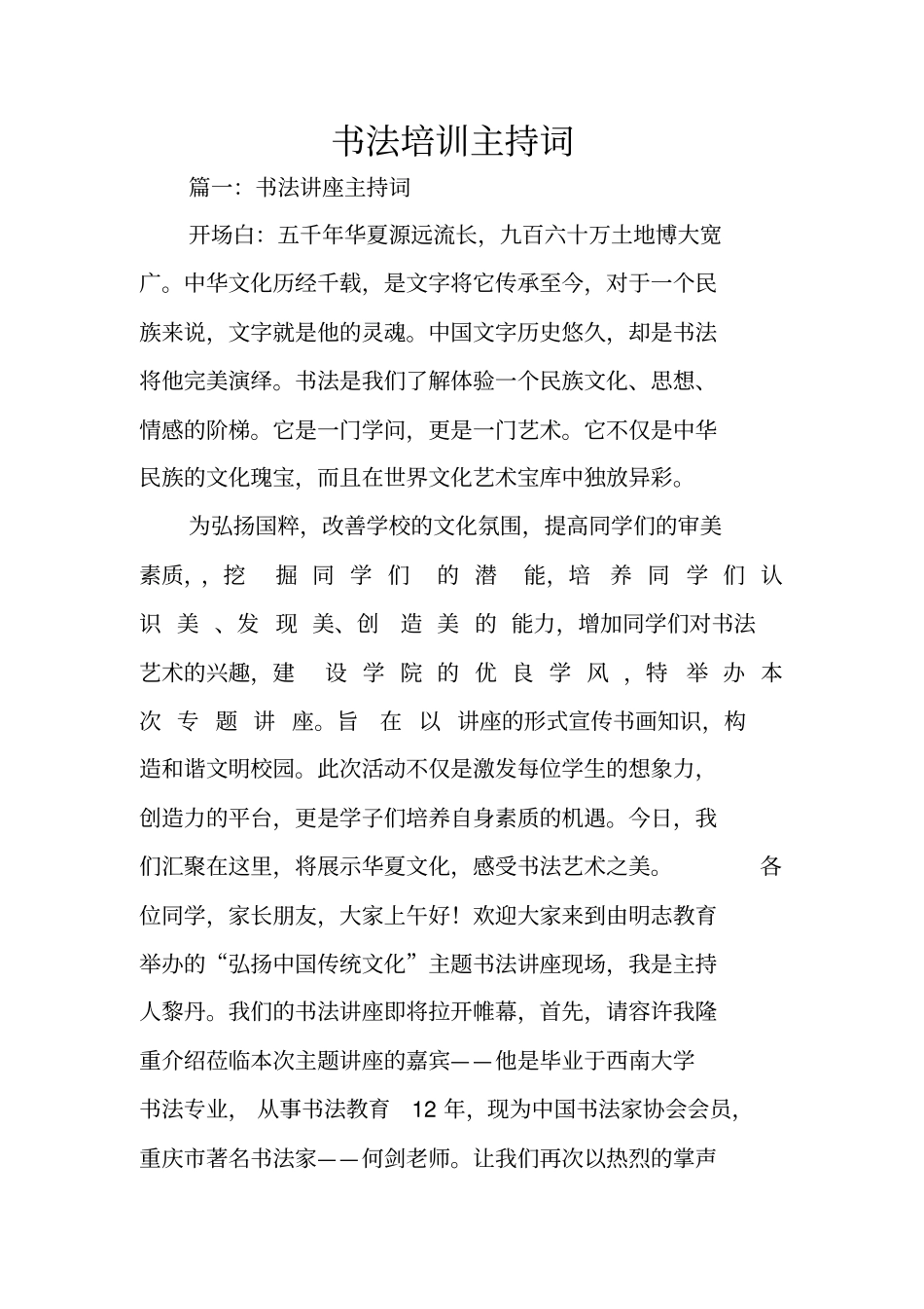 书法培训主持词_第1页
