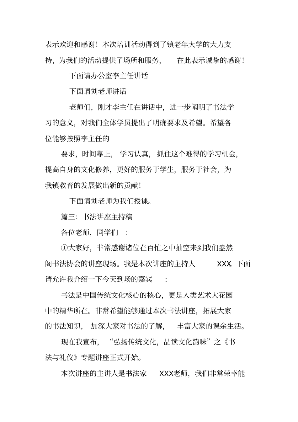 书法培训主持词_第3页