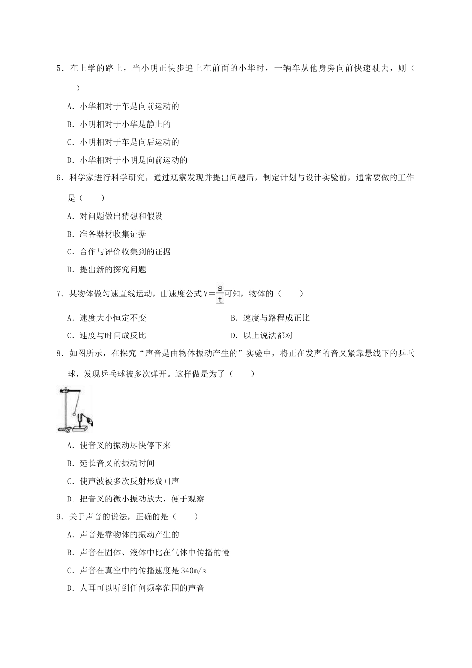 山东省菏泽市牡丹区 八年级物理上学期期末试卷试卷_第2页