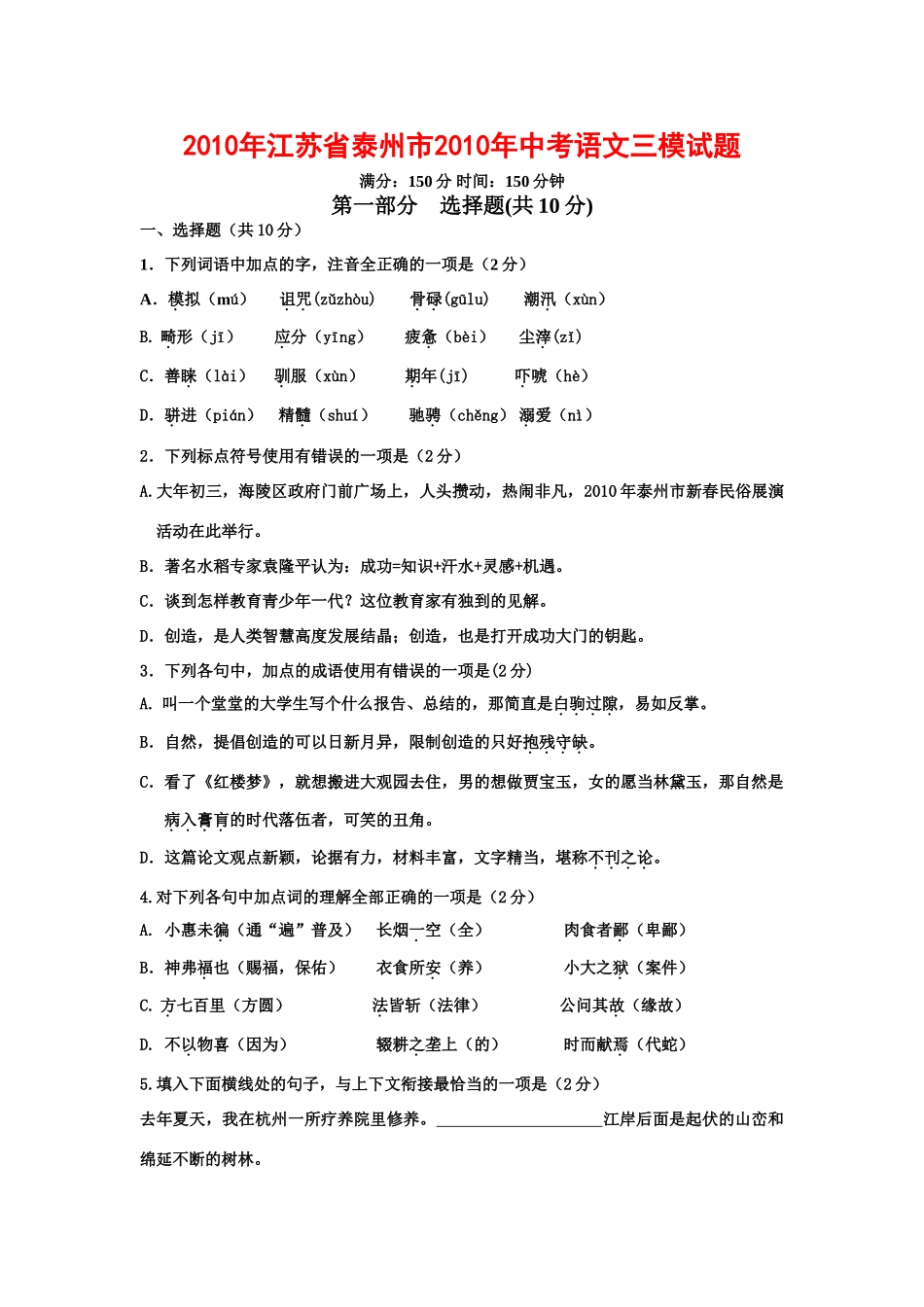 中考语文三模试卷_第1页