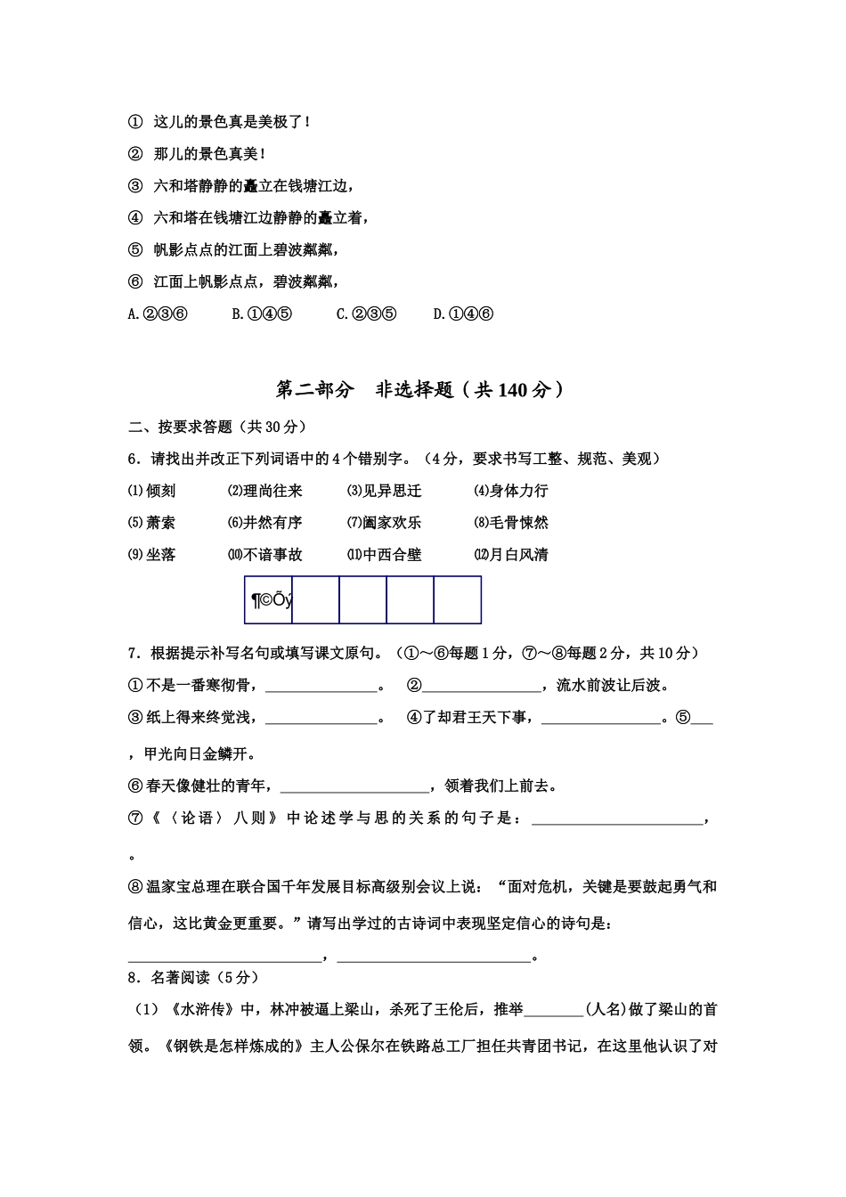 中考语文三模试卷_第2页