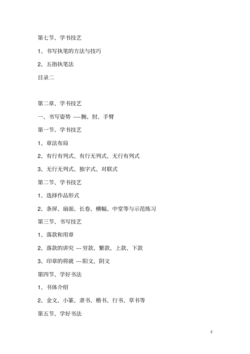 书法培训教程目录_第2页